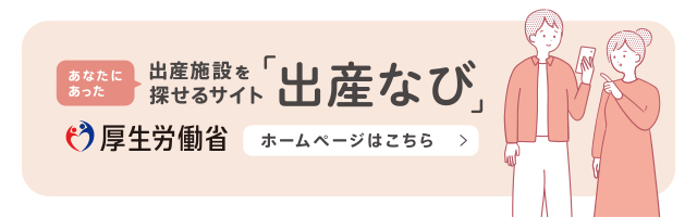 https://www.mhlw.go.jp/stf/birth-navi