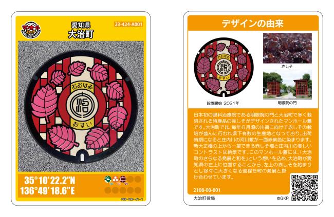 図:大治町マンホールカード写真