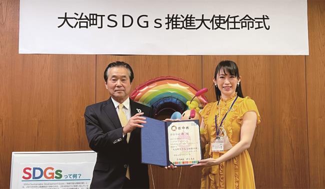 大治町SDGs推進大使任命式