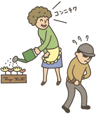 地域の目