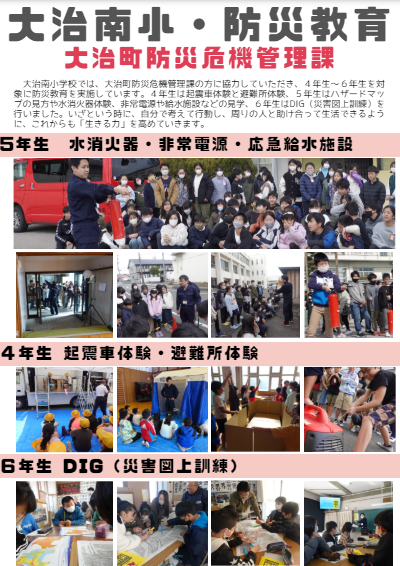 南小学校より