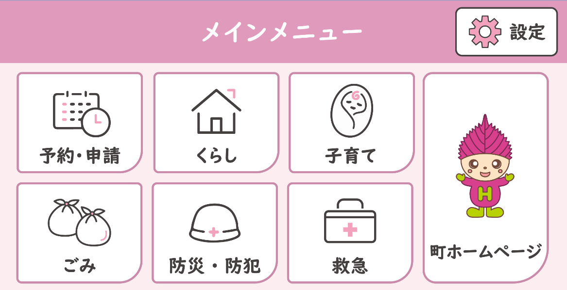 メインメニュー