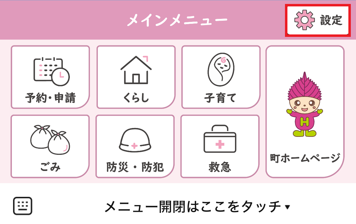 メインメニュー
