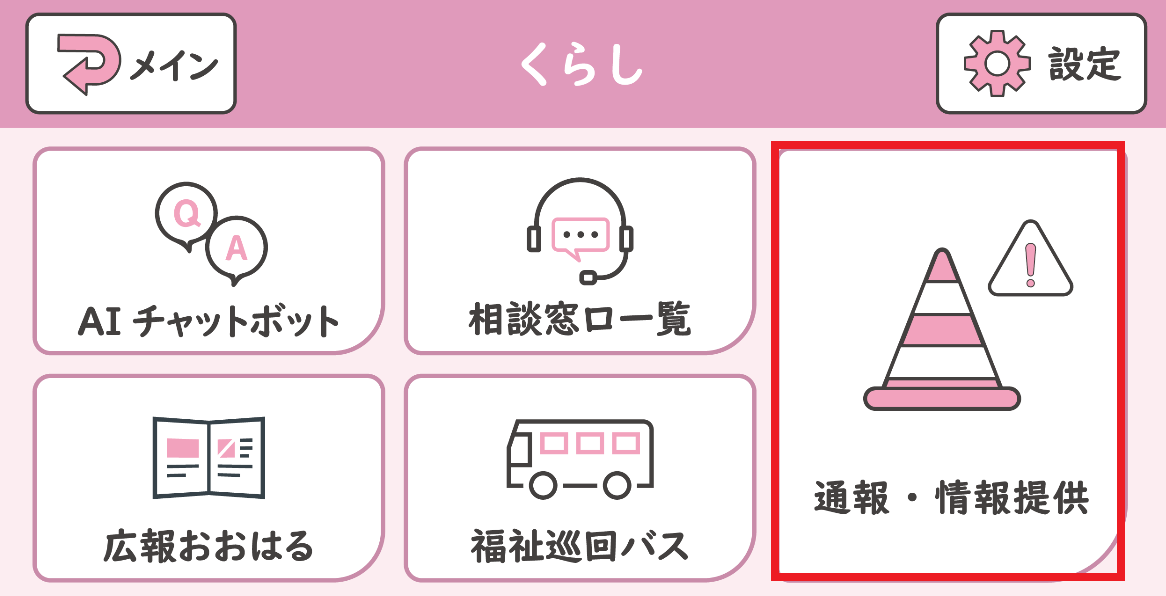 くらしメニュー