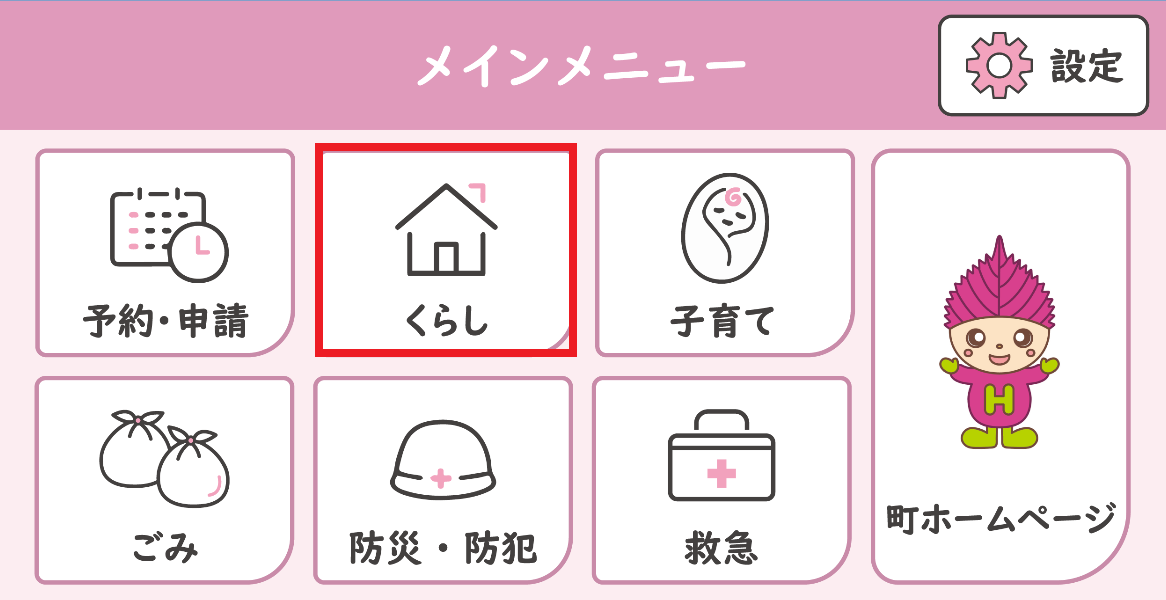 メインメニュー