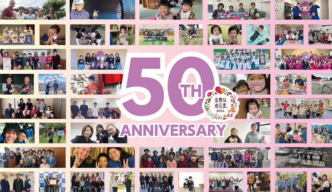 町制施行50周年カウントダウン写真
