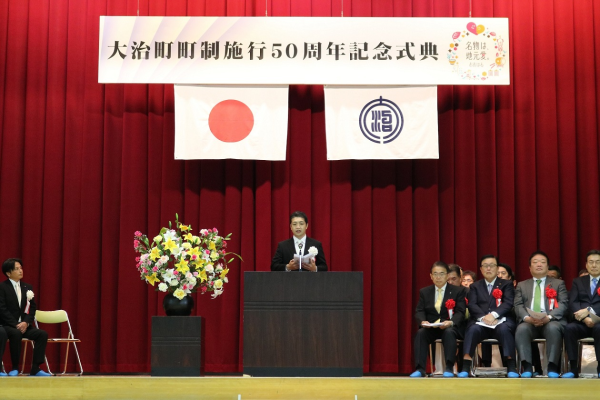 町長式辞