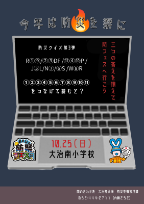 防災クイズ第3弾